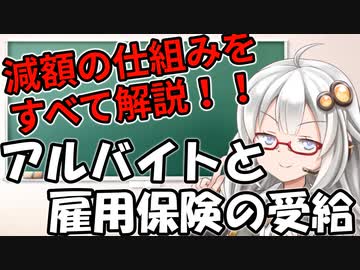 『失業保険とバイト』の減額調整についてわかりやすく解説します！