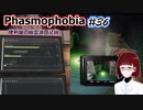 【Phasmophobia】便利屋の幽霊調査記録36【ゆっくり実況】