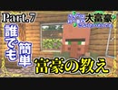 【Minecraft】誰でも簡単にお金がたまる！大富豪が教える貯金法がコレだ ～ささらは村一番の大富豪になりたいそうです～part.7