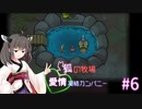 【Rimworld】狐の牧場　愛情凝結カンパニー#6