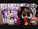 やや人類補完計画『Before The Night』＃13