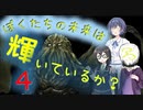 【クトゥルフ神話TRPG】ぼくたちの未来は輝いているか？Part4【ソフトウェアトーク劇場】