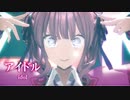 【MMD】アイドル　-idol-　夏色花梨