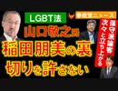 0514山口敬之氏「恩人との約束を裏切る政治家を許さない」【参政党ニュース】