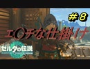 両手両足拘束された【TEARS OF THE KINGDOM】＃８