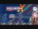 【ロックマンX】ダッシュができないロックマンX#6【A.I.VOICE実況】