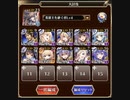 千年戦争アイギス 大討伐 Dark Guild：the REBOOT 神級EX 英雄王王子 10人 白以下 レオラオート放置