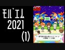【振り返り】モバゲー版 2021年 蒼井兄弟（１）季節キャンペーン【SideM】