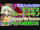 【Bitpop/Artcore】ハルトマンの妖怪少女/Hartmann's Youkai Girl【東方アレンジ/mitei3101】#5月14日はこいしの日