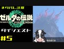 ついに来たゼルダの伝説ティアーズオブザキングダム！その5