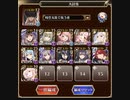 千年戦争アイギス 大討伐 Dark Guild：the REBOOT 神級EX 太鼓王子 ダメージソースはDoTのみ 放置