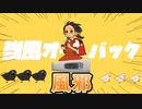 【歌ってみた】強風オールバック/cover クローツ