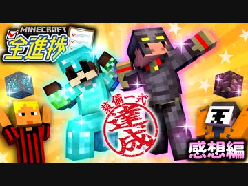 レア鉱石でかっこいい装備を目指すぜ！！＃7【マインクラフト/全進捗】の感想 2023年5月16日