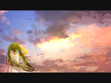 モーントル／初音ミク