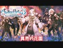 【ライザのアトリエ3】#21 異界の住人