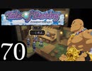 【実況】1、2をプレイしてからのテイルズ オブ デスティニー PS2版 part70