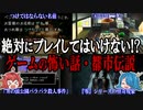 絶対にプレイしてはいけない！？ゲームの怖い話・都市伝説１０選