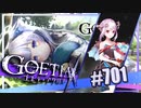 【#701】ゴエティアクロス◆悪魔少女×マルチプレイRPG【実況】