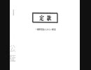 LGBT法案 一般財団法人みらい財団(村木厚子・田原総一朗・三木谷浩史)