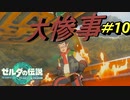 荷車を助けるつもりが燃えた【TEARS OF THE KINGDOM】＃10