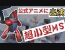 【ガンブレ】プッチ・ディアス【オリジナルガンプラ】