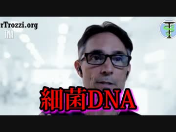 高レベルの細菌性DNA、mRNA COVIDワクチンから検出される