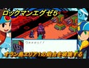 ロックマンエグゼ５　オラン島エリア１の砲台を破壊する　ストーリー攻略　＃２６　【レトロゲーム】