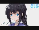 【ユースシグナル】浮かぶ悔しさの涙【#18】
