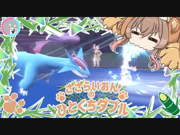 ささらいおんのひとくちダブル Part3