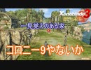 コロニー9やないか、その特徴は完全にコロニー9やないか　ゼノブレイド3新たなる未来実況プレイPart6