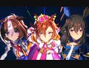 リーグオブヒーローズ - 覇王世代でヒーロースキル獲得演出（テイエムオペラオー・メイショウドトウ・アドマイヤベガ）