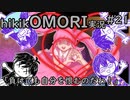 【実況】hikikOMORIルートでひたすらひきこもる　part21
