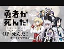 『勇者が死んだ！』OP「死んだ！」(オーイシマサヨシ)ドラム叩いてみた。/ Yusya ga shinda! OP Shinda! Oishi Masayoshi Drum cover