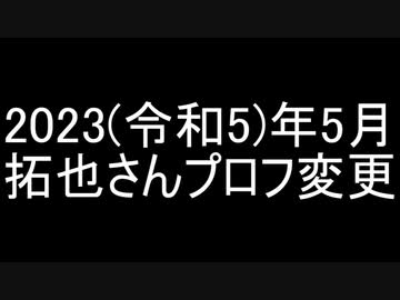 【続報2】タクヤさん、9monsters（ゲイ向けマッチングアプリ）のプロフィールを変更する