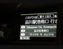 東京都交通局 波01出入 品川駅港南口 行 レインボーブリッジを渡った最後の都バス路線