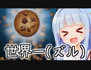 オートクリックなら100万枚RTA世界記録抜ける説！！【Cookie Clicker】