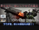 【許さねぇ、殺してやるぞ　水星女(言ってない)】HG ラウダ専用ディランザとV.I.OWヒュージーキャノンをミキシングして電飾してみた【ラウダ君、怒りの規格外兵器】