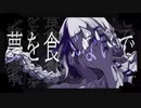 ザムザ 歌ってみた【天羽ユウ】