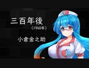 【VOICEVOX朗読】三百年後：雨晴はうさんに朗読していただく。その５