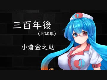 【VOICEVOX朗読】三百年後：雨晴はうさんに朗読していただく。その５