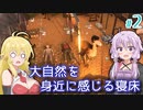 【Stranded Alien Dawn】未知の星に墜落してしまったゆかりの村作り #2【A.I.VOICE】
