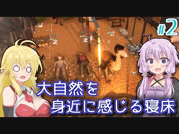 【Stranded Alien Dawn】未知の星に墜落してしまったゆかりの村作り #2【A.I.VOICE】