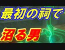 ウコウホの祠に苦戦する男 Part2【ゼルダの伝説 ティアーズオブザキングダム/TotK】