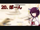 【Skyrim : Anniversary Edition】東北きりたんと空の縁「20. ぼーん」【東北きりたん実況】