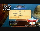 ドラゴンクエストＸオフライン～目覚めし五つの種族【初見プレイ】Scene32