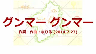 今日のまひるさん 『グンマー グンマー』（ツイキャス弾き語り）