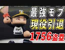 # 170 最強モブ中本現役引退！イチローの通算記録越えなるか！？【ゆっくり実況・パワプロ2022・大正義ペナント】