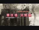 【エルデンリング】ELDEN LIFE #10