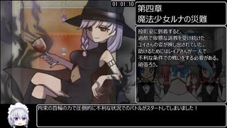 [エロゲRTA] 魔法少女ルナの災難　RTA_1時間38分10秒 _part4/6