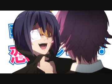 中二病でも身の程わきまえて生きたい！